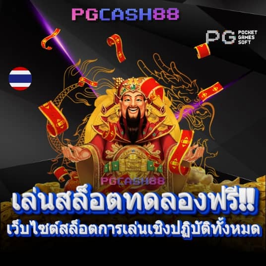ตี๋น้อยสล็อต